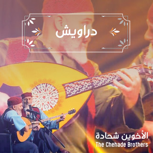 Album دراويش from 