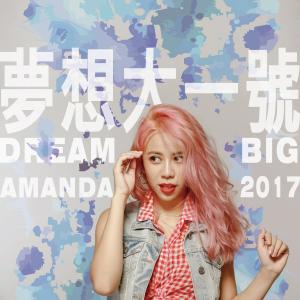 Dengarkan lagu Meng Xiang Da Yi Hao nyanyian 曼达 dengan lirik