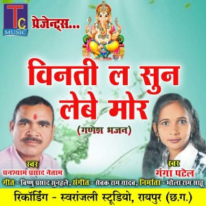 Album Vinti La Sun Lebe Mor from Ghanshyam Prasad Netam