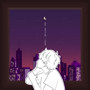 Album 밤은 깊어가는데 from 