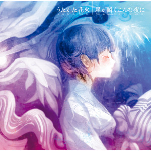 ดาวน์โหลดและฟังเพลง Utakata Hanabi (Instrumental) พร้อมเนื้อเพลงจาก supercell