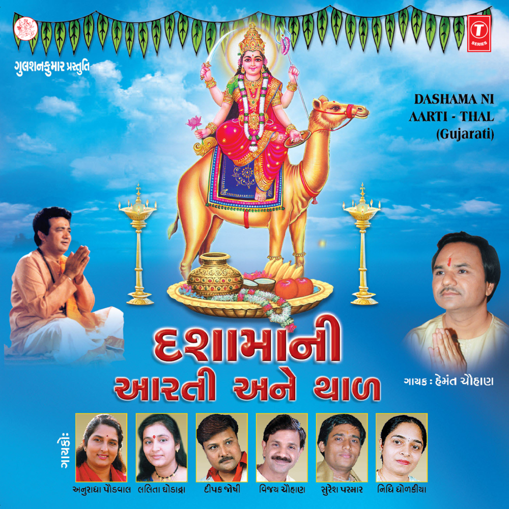 Anand Aparmpar - Thal