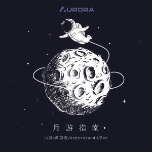Album 月游指南 from 