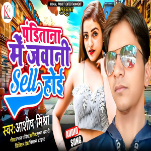 收聽Ashish Mishra的Panditana Me Jawani Sell Hoi (Bhojpuri)歌詞歌曲