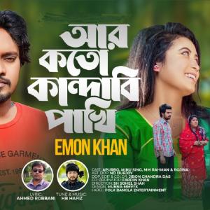 Album Ar Koto Kandabi Pakhi oleh Emon Khan