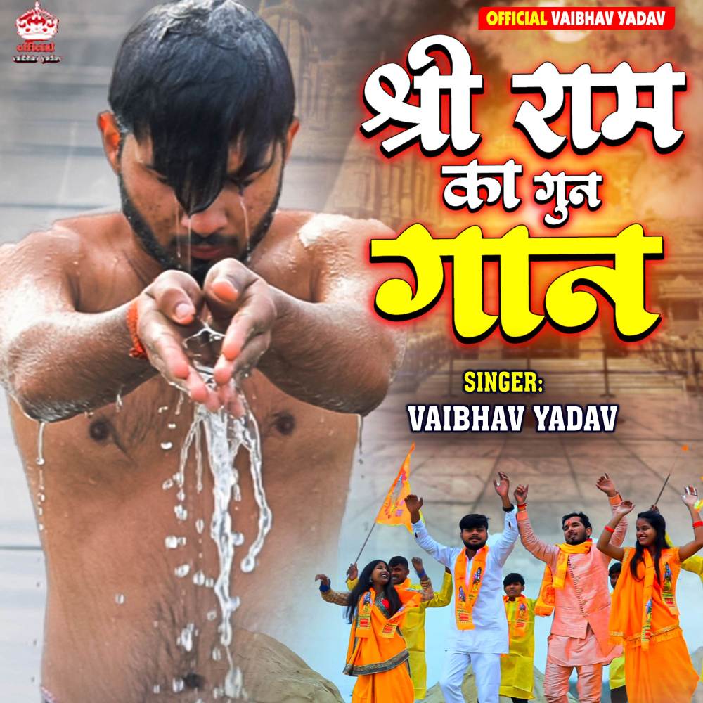 Shree Ram Ka Gun Gaan