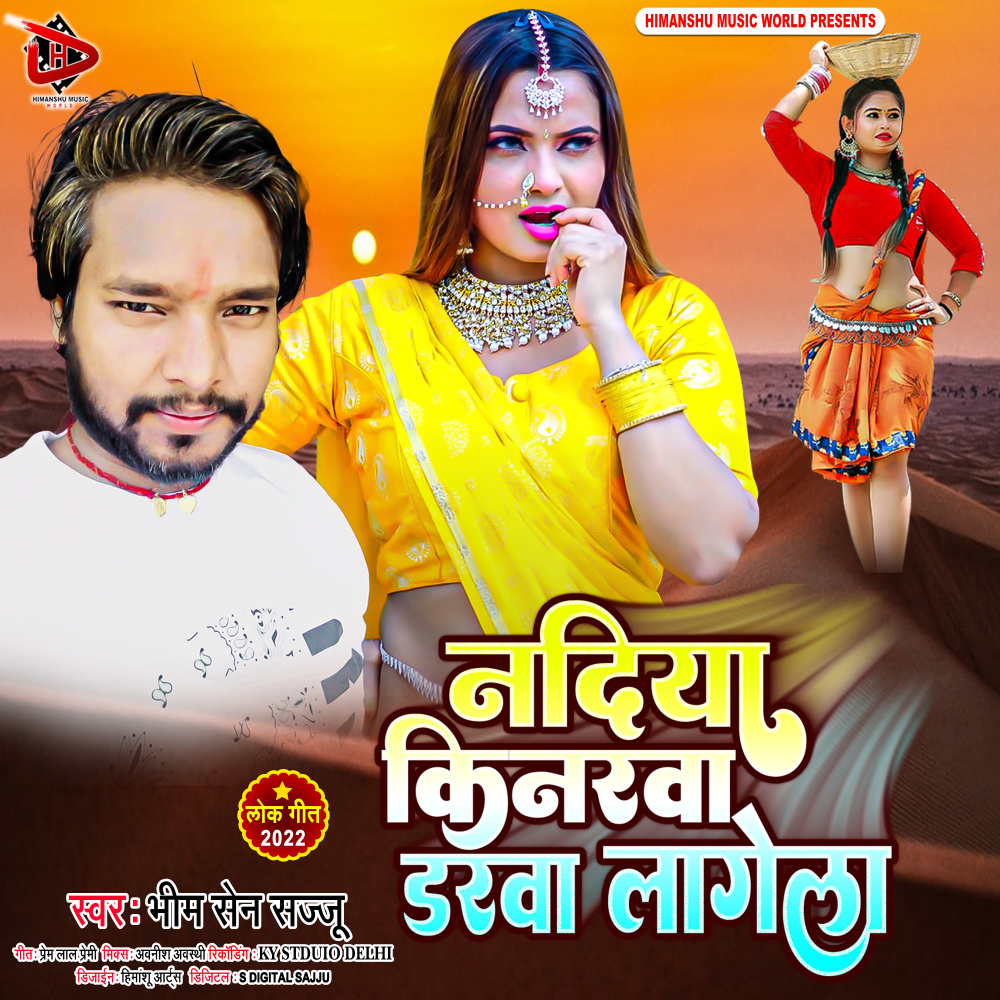 Nadiya Kinarwa Darwa Lagela (bhojpuri)