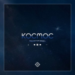 Listen to Космос song with lyrics from Dialect