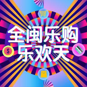 Listen to 全闽乐购乐欢天 (领唱版) song with lyrics from 陈姿