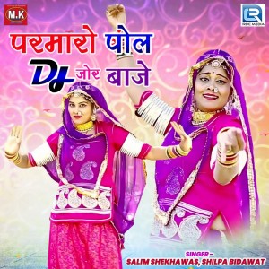 Album Parmaro Ri Pol Dj Jor Baje from Salim Shekhawas