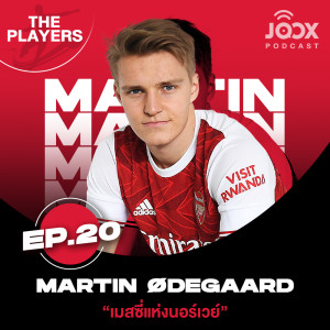 อัลบัม มาร์ติน โอเดการ์ด “เมสซี่แห่งนอร์เวย์” [EP.20] ศิลปิน The Players Podcast