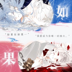 Listen to 如果 (cover: 沈波) (完整版) song with lyrics from 锦双双双