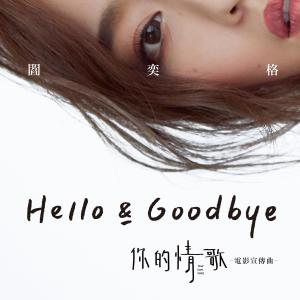 Listen to Hello & Goodbye song with lyrics from 阎奕格