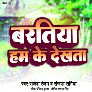 收听Rajesh Ranjan的Baratiya Hamke Dekha Ta歌词歌曲