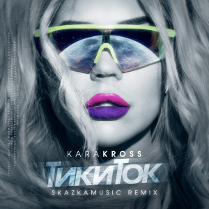 Listen to ТикиТок (SkazkaMusic Remix) song with lyrics from Kara Kross