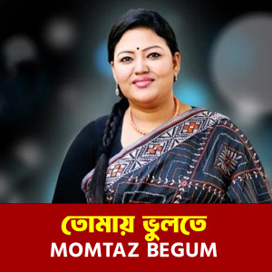 Album Tomai Vulte from Momotaz Begum