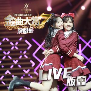 Dengarkan lagu COLORFUL DAY (第七届金曲大赏Live) nyanyian GNZ48罗可嘉 dengan lirik