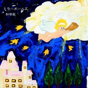 收聽Mirror Balls的Aoi Tori歌詞歌曲