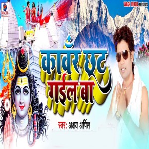 Listen to Kawar Chut Gail Ba song with lyrics from Akshay Arpit