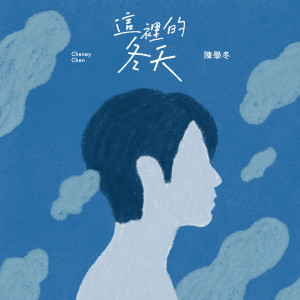 这里的冬天 dari Cheney Chen