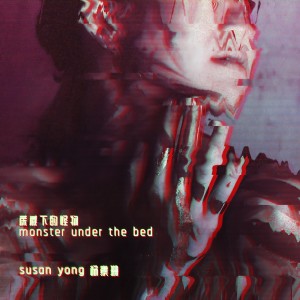 收聽楊素珊的搖籃曲歌詞歌曲