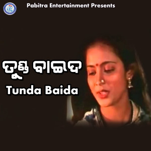 Listen to Aa Pakhaku Mo Kakhaku song with lyrics from Akshaya Mohanty