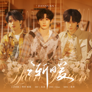 Album 渐暖 from Zhou_粥圆圆不圆