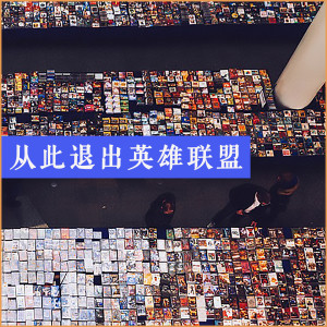 Listen to 从此退出英雄联盟 (伴奏) song with lyrics from 九一川
