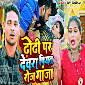 Ravi Raushan的專輯Dhodhi Par Dewra Piyata Roj ***