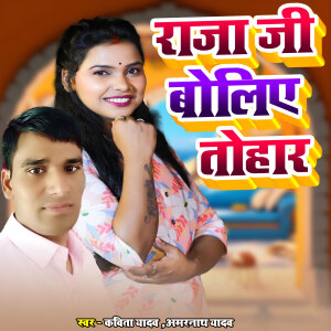 Album Raja Ji Boliya Tohar from 