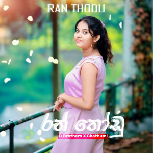 Listen to Ran Thodu song with lyrics from D Brothers
