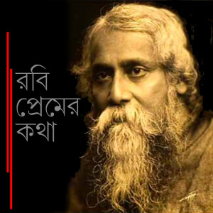 收聽Nupur Kanjilal的Eki Labyonne Purno Pran歌詞歌曲