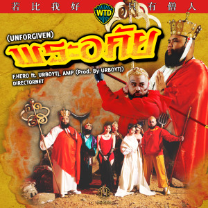 Album พระอภัย (Explicit) from Urboy TJ