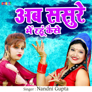 Dengarkan lagu Ab Sasure Me Rahu Kaise nyanyian Nandni Gupta dengan lirik