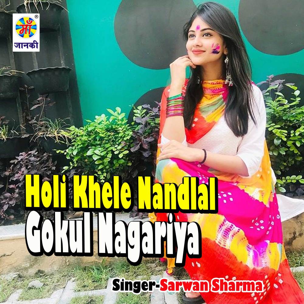 Holi Khele Nandlal Gokul Nagariya