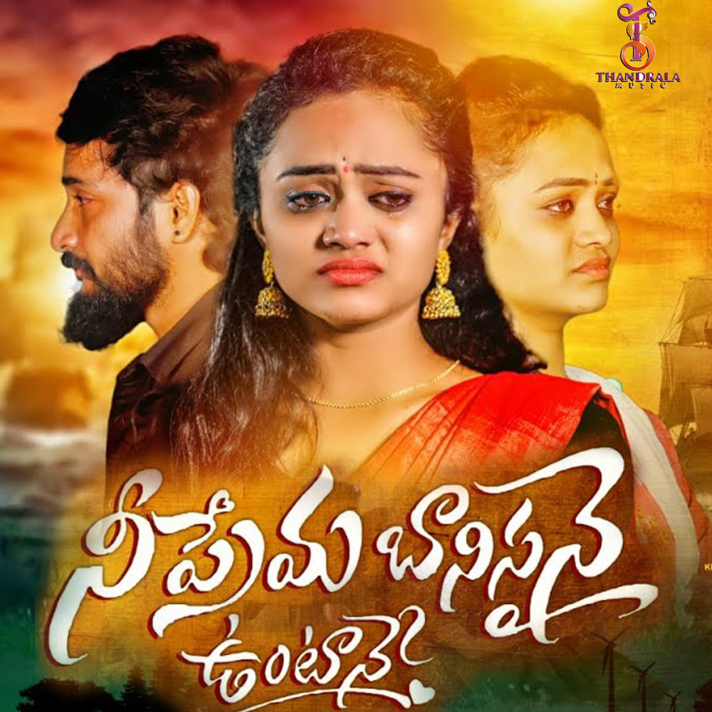 Nee Prema Banisanai Untane