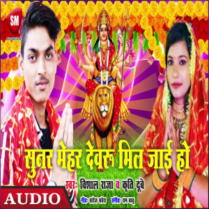 Album Mehar Devaru Mil Jaie Ho from 