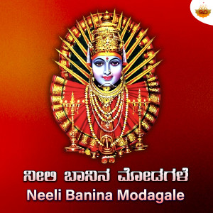 Listen to Neeli Banina Modagale song with lyrics from Chinmay Joshi