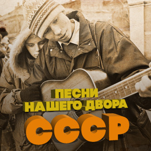 收聽Алексей Соколов的Тополя, тополя все в пуху歌詞歌曲