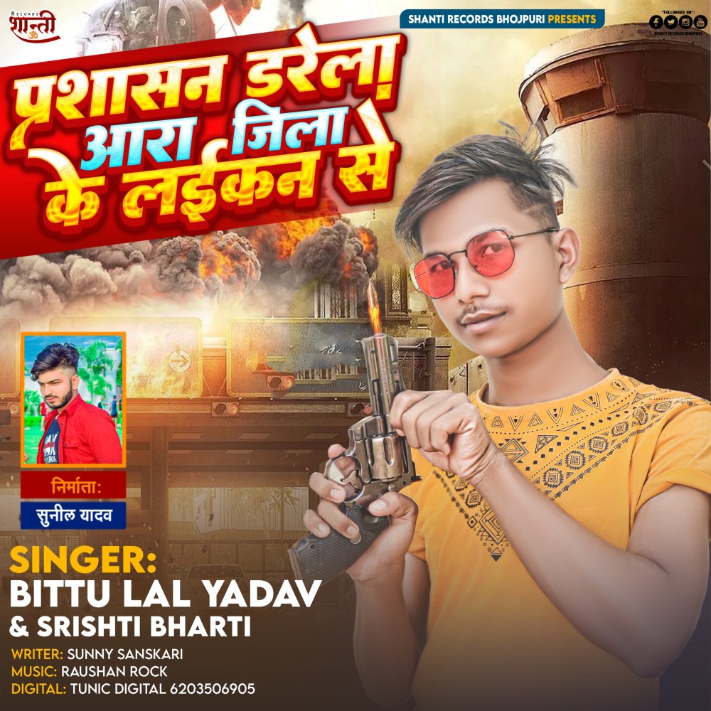 Prashaasan Darela Aara Jila Ke Laikan Se