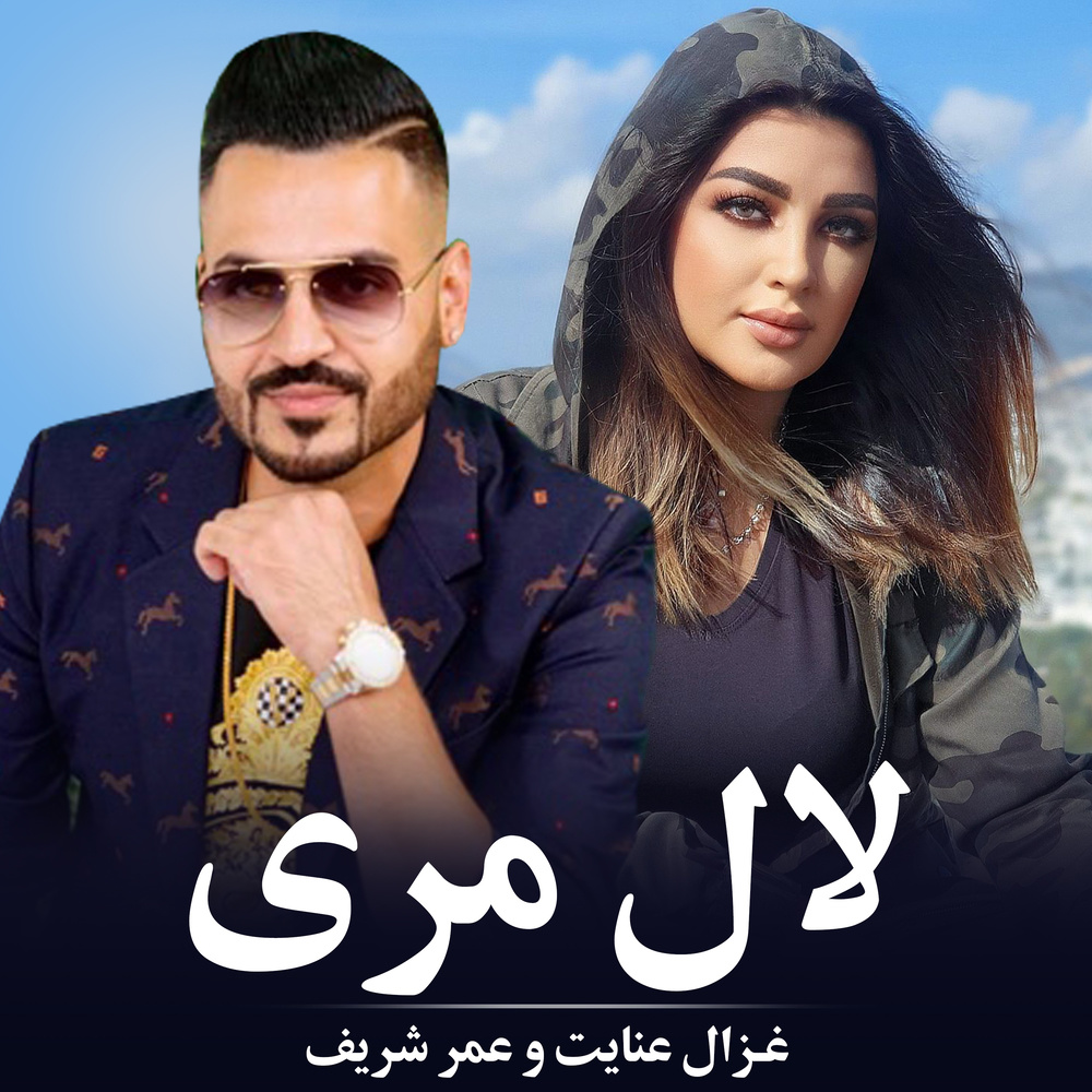 لال مری
