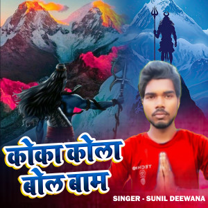Album Coco Cola Bol Bam from Sunil Deewana