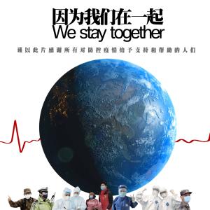 Dengarkan We Stay Together lagu dari 王一博 dengan lirik