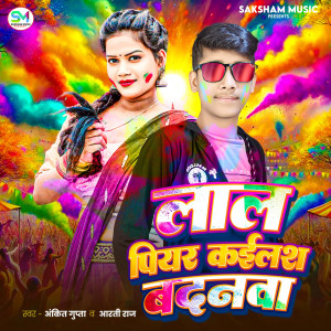 Listen to Lal Piyar Kailash Badnwa song with lyrics from Ankit Gupta