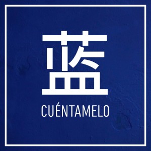收聽DELLAFUENTE的藍 (Cuéntamelo)歌詞歌曲