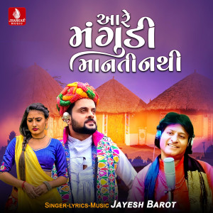 Jayesh Barot的專輯Aare Mungadi Manati Nathi - Single
