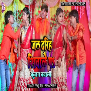 Album Jal Dhari Shiwale Pa oleh 