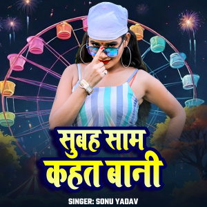Album Subaho saam Kahat bani from 