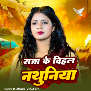 Album RAJA KE DIHAL NATHUNIYA from 