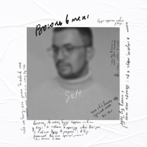 Album Вогонь В Мені from SALT